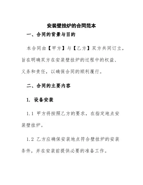 安装壁挂炉的合同范本