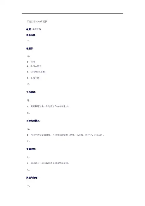 年度汇报excel模板
