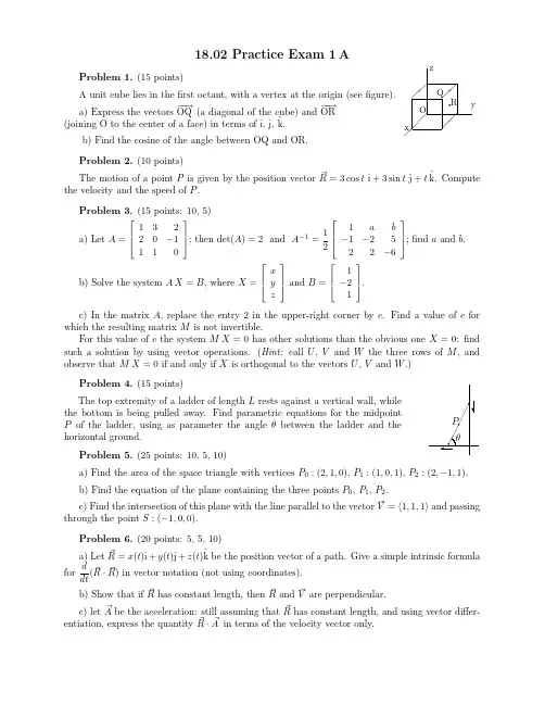 Denis Auroux -MIT多变量微积分重点试卷汇编