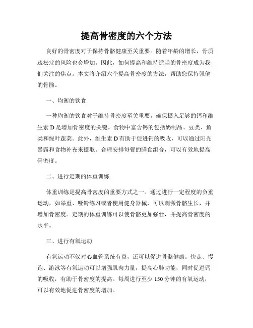 提高骨密度的六个方法