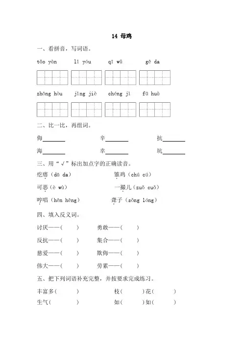 14+母鸡(同步练习)2023-2024学年统编版语文四年级下册