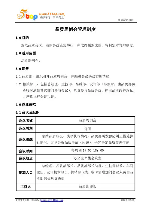 品质周例会管理制度