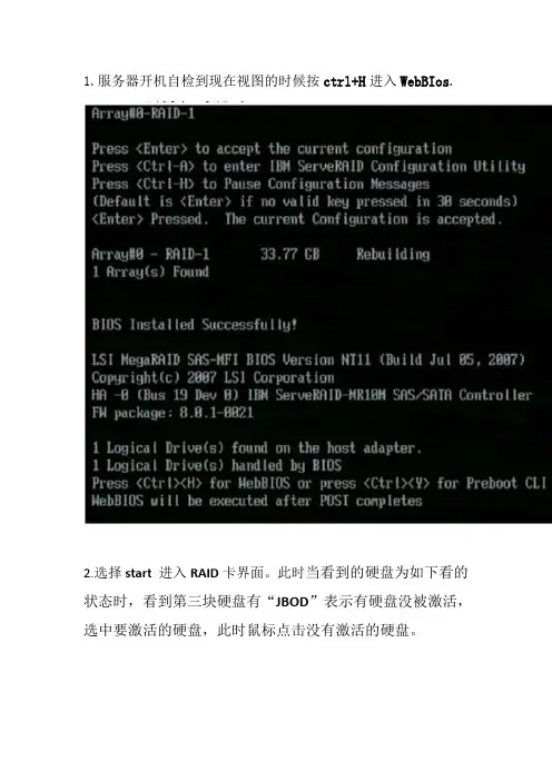 (完整版)IBM做raid指南