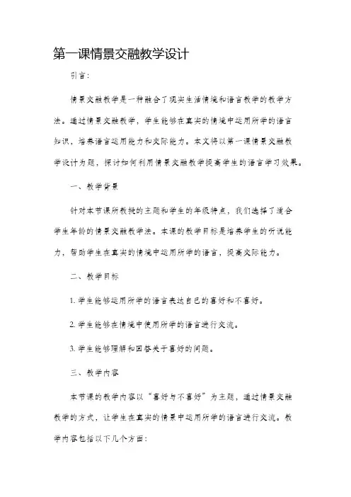 第一课情景交融教学设计