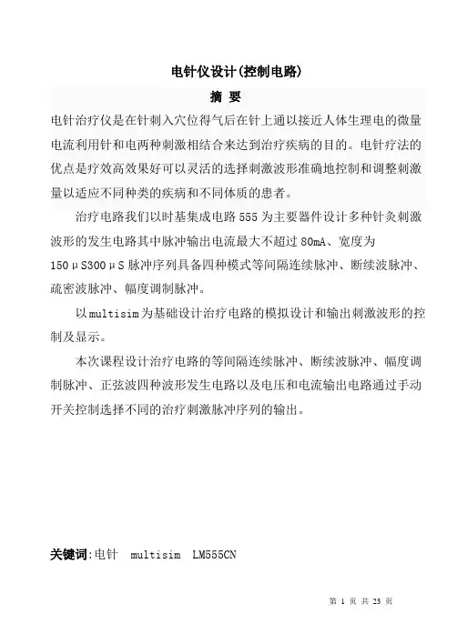 测控报告