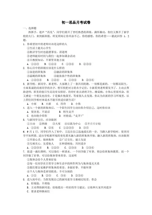 初一思品第一次月考