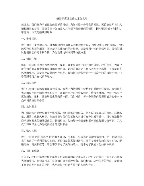 婚纱照店铺宣传文案怎么写