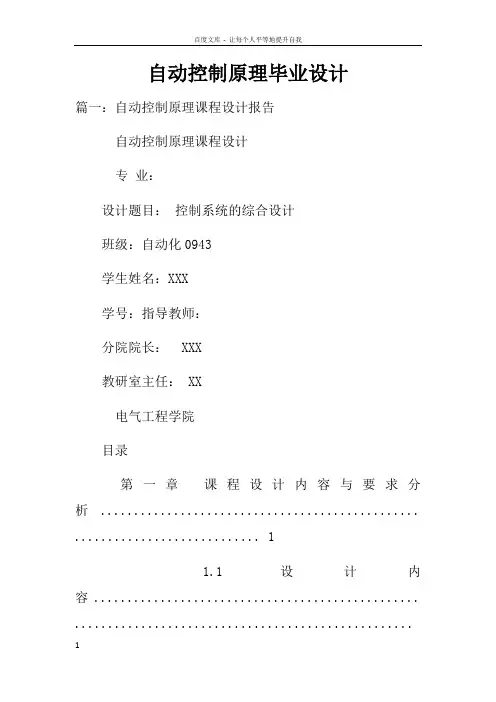 自动控制原理毕业设计
