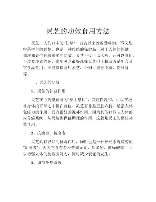 灵芝的功效食用方法