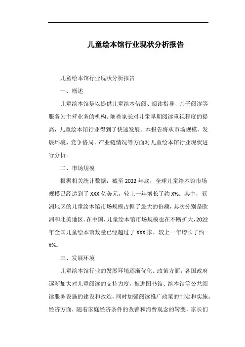 儿童绘本馆行业现状分析报告