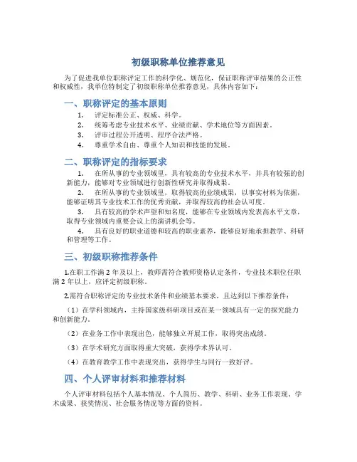 初级职称单位推荐意见
