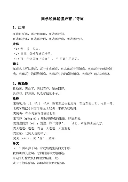 国学经典诵读必背古诗词