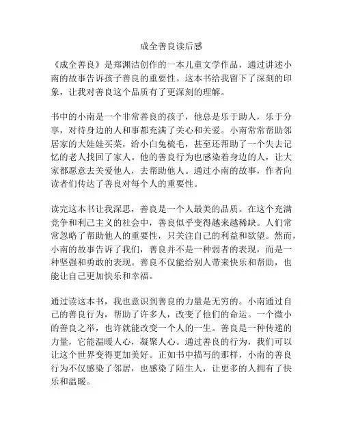 成全善良读后感