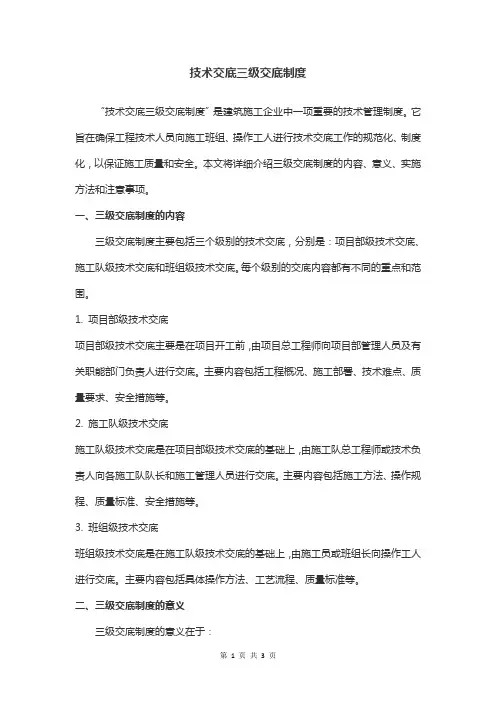 技术交底三级交底制度