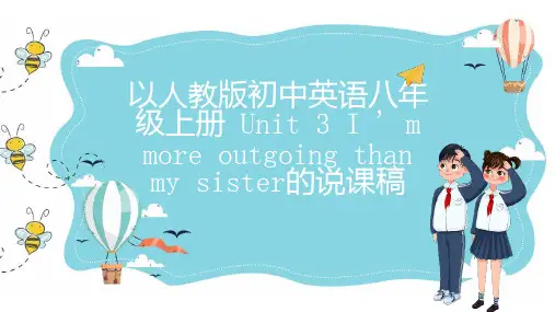 以人教版初中英语八年级上册的说课稿