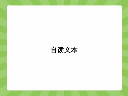 2015-2016学年高二语文鲁人版选修《史记选读》课件：3.11 范 蠡