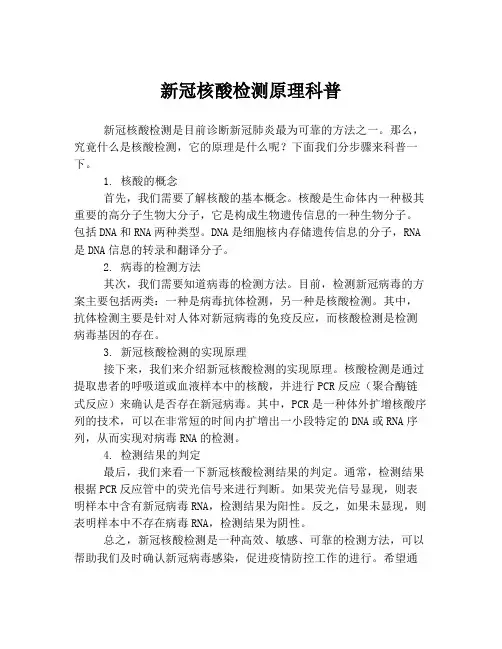 新冠核酸检测原理科普