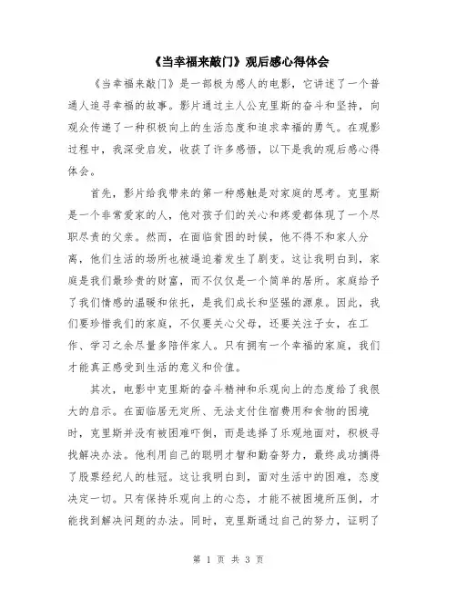 《当幸福来敲门》观后感心得体会