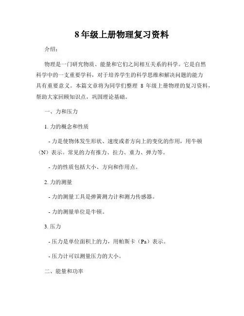 8年级上册物理复习资料