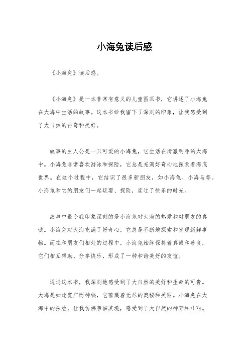 小海兔读后感