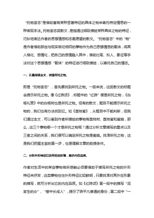 托物言志类散文的阅读技巧