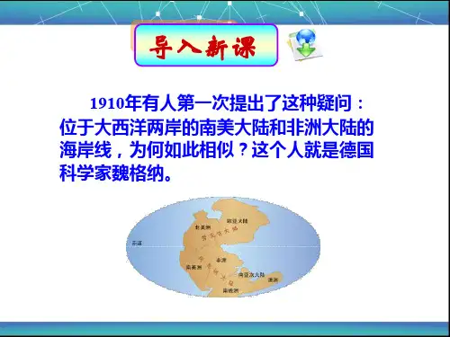 3.2 板块构造学说