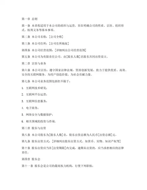 互联网公司章程模板