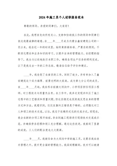 2024年施工员个人述职报告范本（三篇）