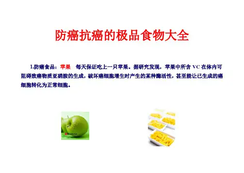 防癌抗癌的极品食物大全