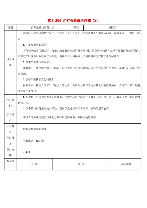 六年级数学上册6百分数一第5课时用百分数解决问题2导学案新人教版