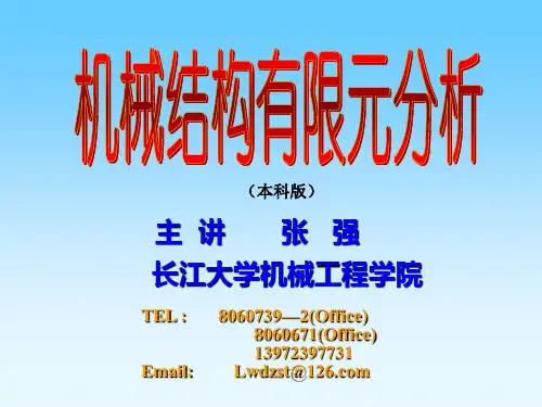第一讲 有限元