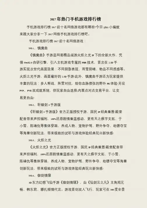 2017年热门手机游戏排行榜