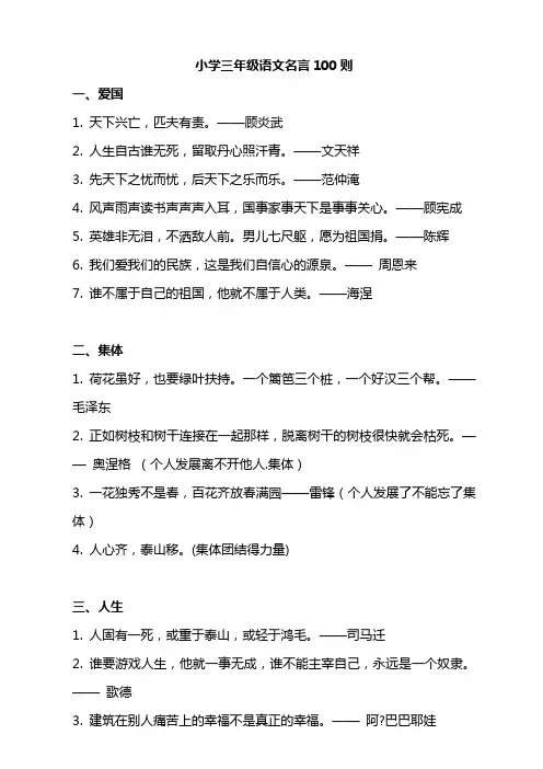 小学三年级语文名言100则