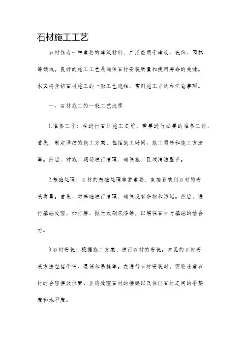 石材施工工艺