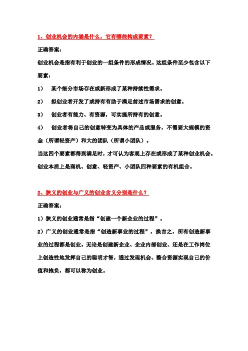 创新与创业管理(新)试题