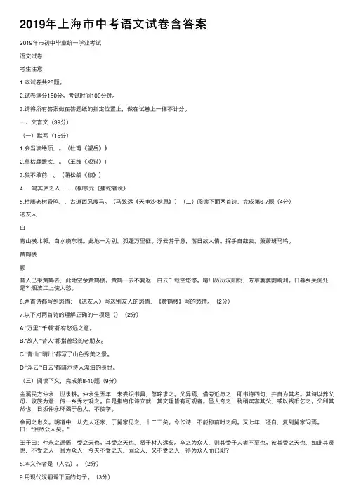 2019年上海市中考语文试卷含答案