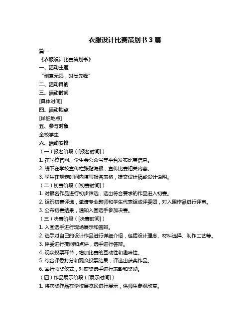 衣服设计比赛策划书3篇