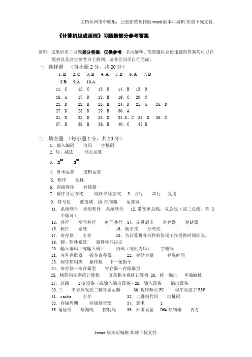 计算机组成原理习题集部分参考答案