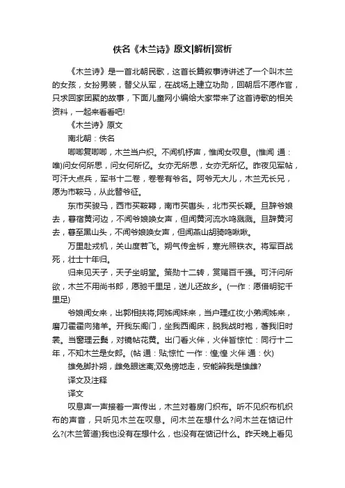 佚名《木兰诗》原文解析赏析
