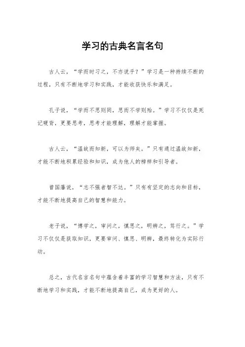 学习的古典名言名句