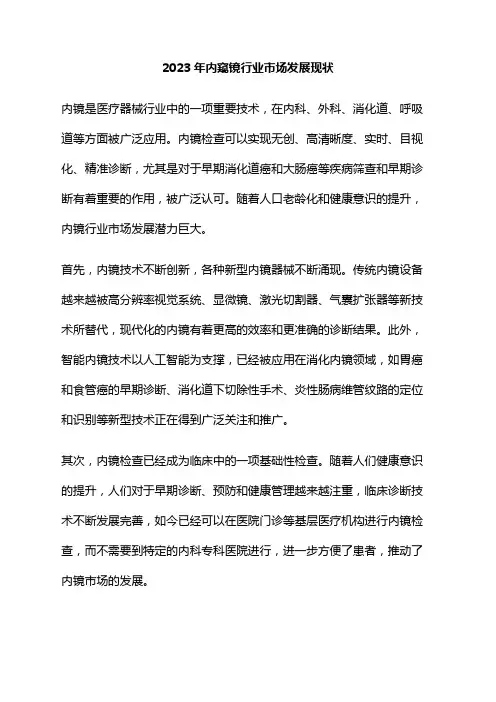 2023年内窥镜行业市场发展现状