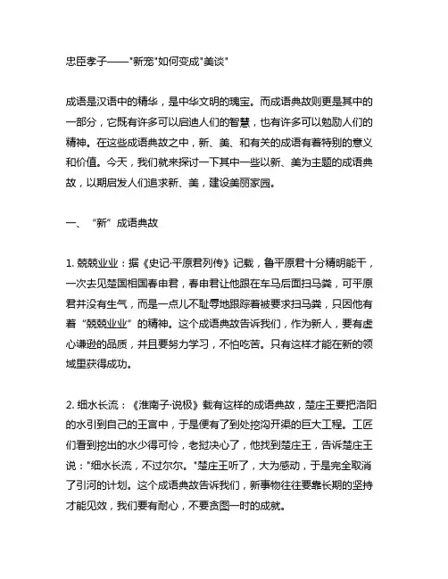 和新、美、有关的成语典故文言文