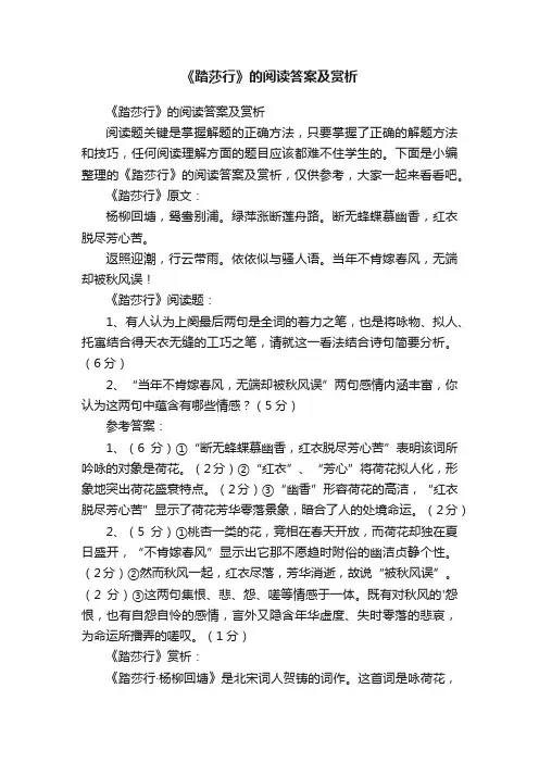 《踏莎行》的阅读答案及赏析