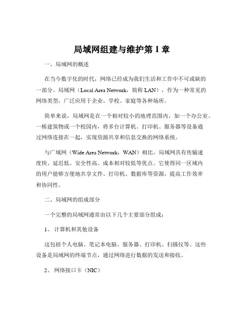 局域网组建与维护第1章