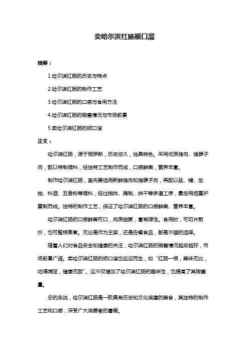 卖哈尔滨红肠顺口溜