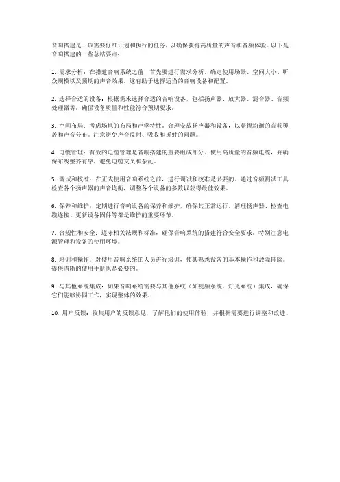音响搭建总结