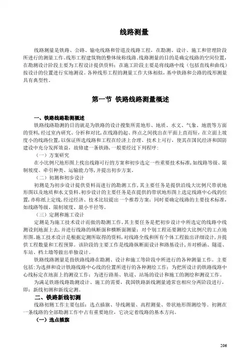 铁路及公路线路测量