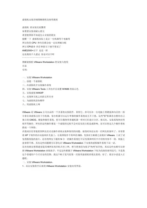 虚拟机安装详细图解教程及使用教程
