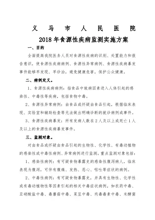 食源性疾病方案