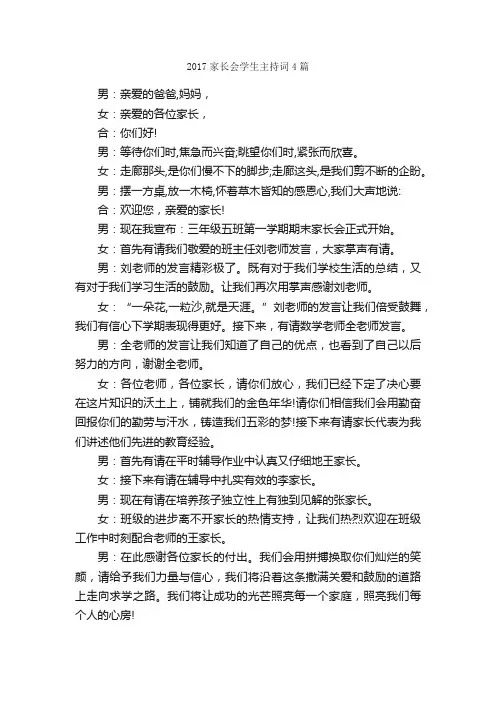 2017家长会学生主持词4篇_主持词_